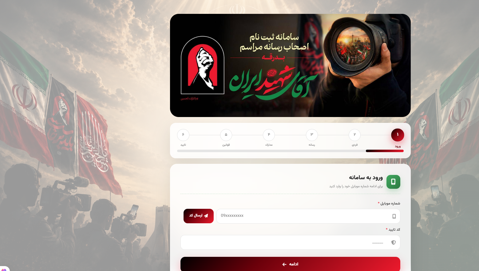 ثبت‌نام اصحاب رسانه برای پوشش مراسم بدرقه «آقای شهید ایران» آغاز شد
