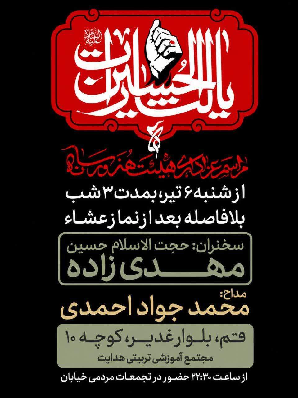 آغاز مراسم سوگواری هیئت هنر و رسانه در قم