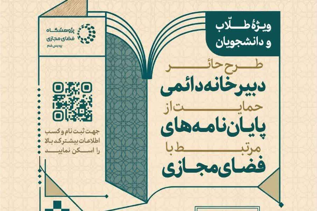 فراخوان حمایت از پژوهش‌های برتر در حوزه فضای مجازی