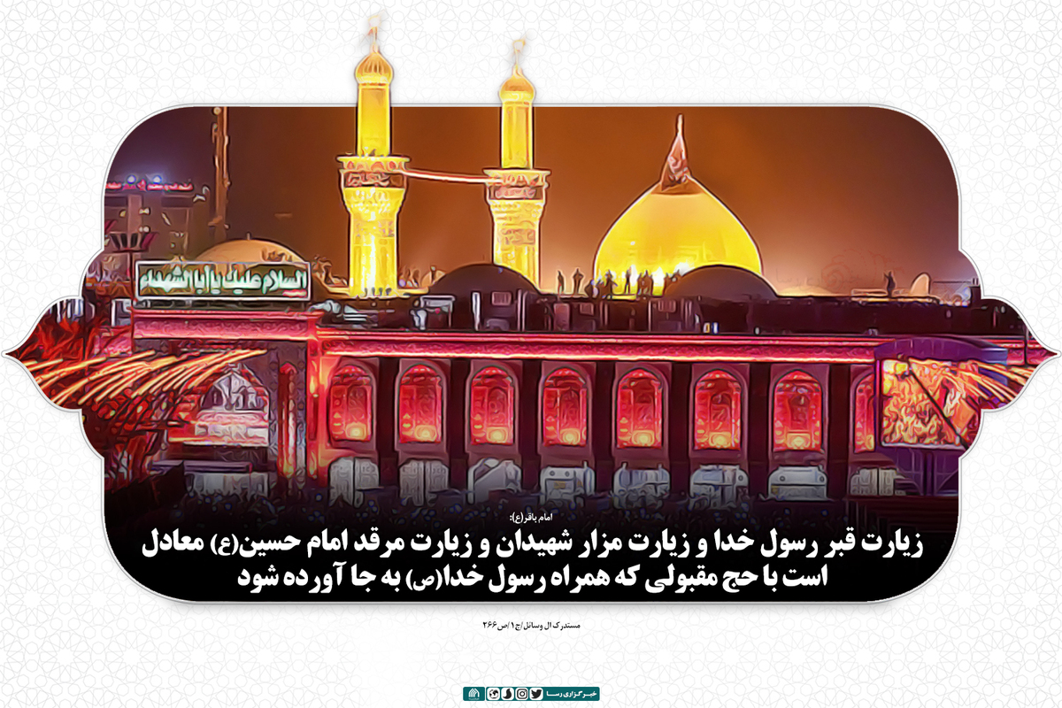 ثواب زیارت مرقد امام حسین (ع)