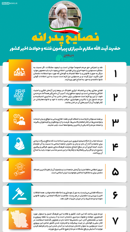 اطلاع نگاشت | نصایح پدرانه آیت الله مکارم شیرازی پیرامون فتنه و حوادث اخیر کشور