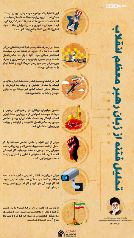 اطلاع نگاشت | تحلیل فتنه از زبان رهبر معظم انقلاب