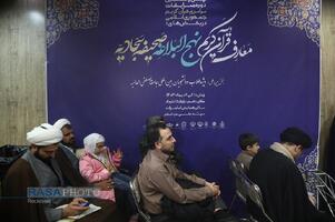 چهل و هفتمین دوره مسابقات سراسری قرآن کریم جمهوری اسلامی