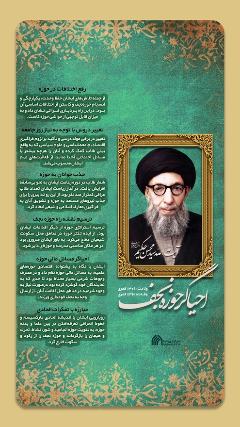 اطلاع نگاشت | احیاگر حوزه نجف