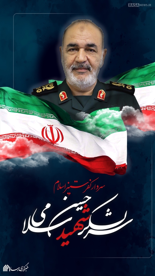 لوح | شهید سلامی؛ سردار کفر ستیز اسلام