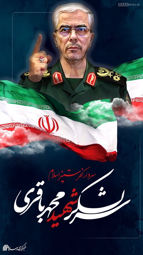 لوح | شهید باقری؛ سردار کفر ستیز اسلام