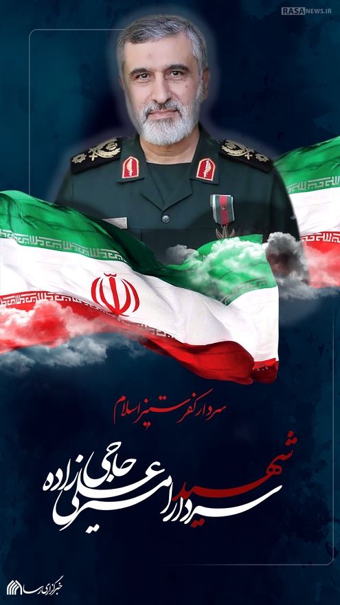 لوح | شهید حاجی زاده؛ سردار کفر ستیز اسلام