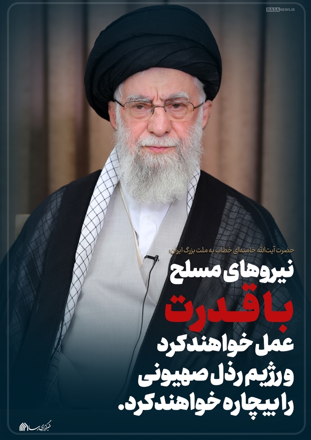 لوح | رژیم رذل صهیونی را بیچاره خواهد شد