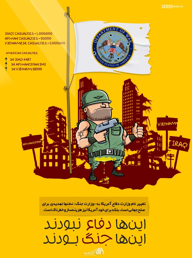 پوستر | اینها دفاع نبود، جنگ بود