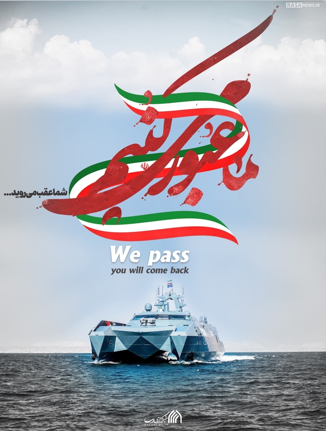 پوستر | ما عبور می‌کنیم