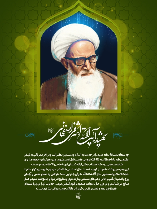 پوستر | شهید محرابی که جامع علم مفید بود