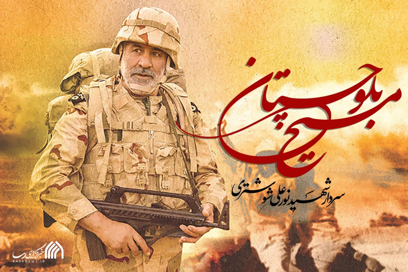 مجموعه پوستر | مسیح بلوچستان