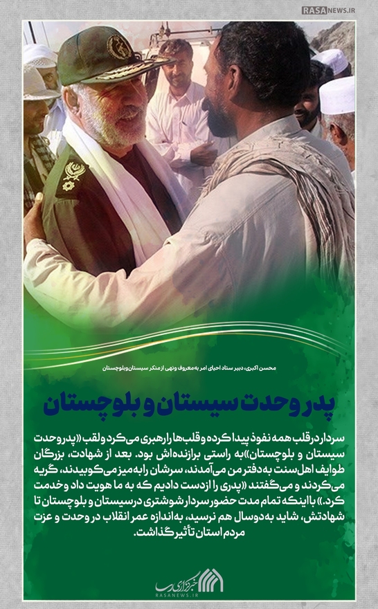 مجموعه پوستر | مسیح بلوچستان