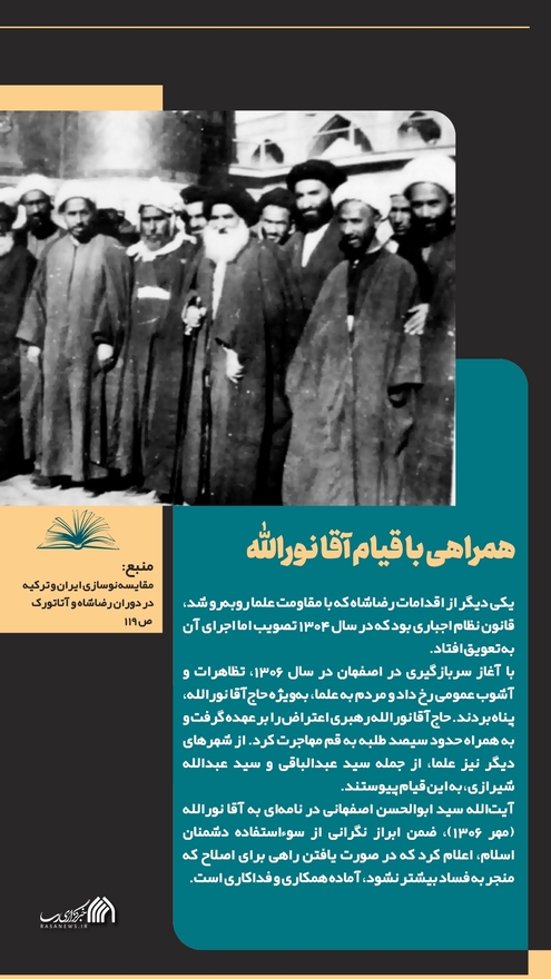 مجموعه پوستر | سید مجاهد؛ فقیه متعهد