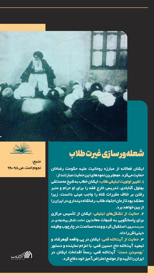 مجموعه پوستر | سید مجاهد؛ فقیه متعهد