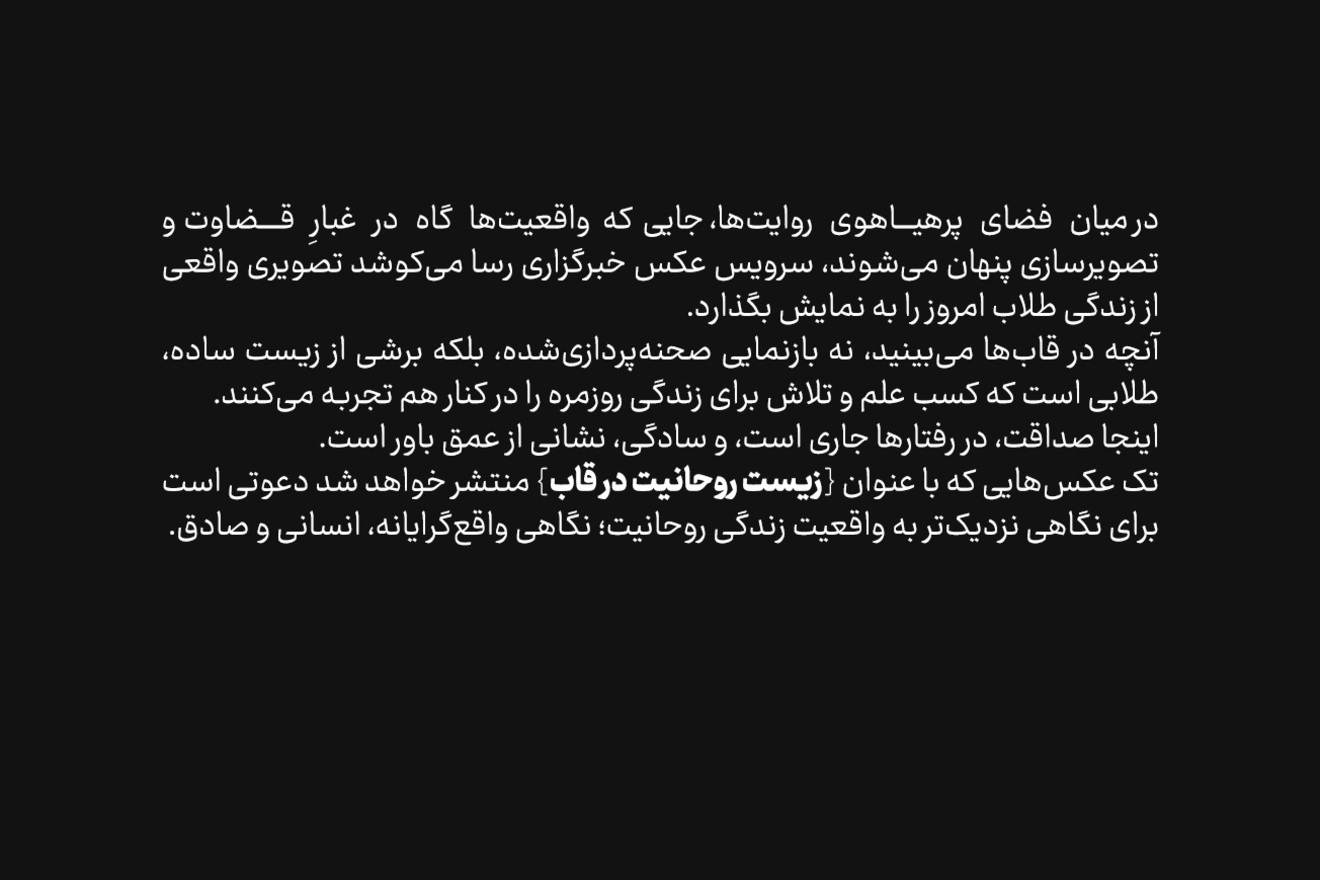 زندگی طلاب در قاب