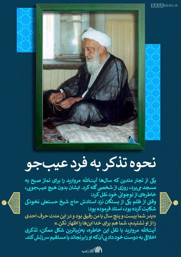 لوح | نحوه برخورد با فرد عیب جو