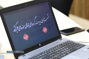 نشست خبری گزارش همایش جهادگران حوزوی و معرفی جایزه ملی جهادگران حوزوی