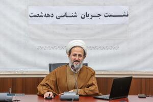 نشست جریان شناسی دهه ۶۰