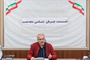 نشست جریان شناسی دهه ۶۰