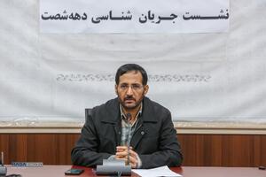 نشست جریان شناسی دهه ۶۰