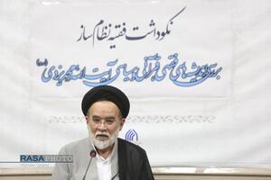 نشست نکوداشت فقیه نظام ساز
