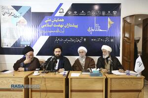 اختتامیه همایش ملی پیشتازان نهضت اسلامی 