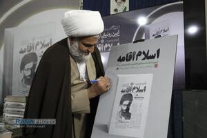 مراسم رونمایی از کتاب اسلام اقامه