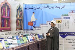 نمایشگاه دستاوردهای پژوهشی جامعة المصطفی