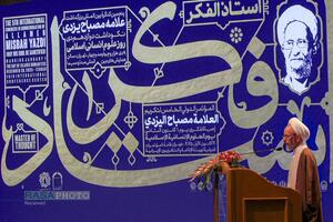 پنجمین کنگره بین المللی بزرگداشت علامه مصباح «استاد فکر»