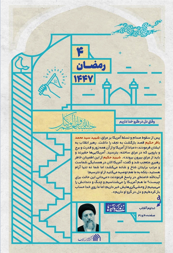 وقتی دل در گرو خدا داریم