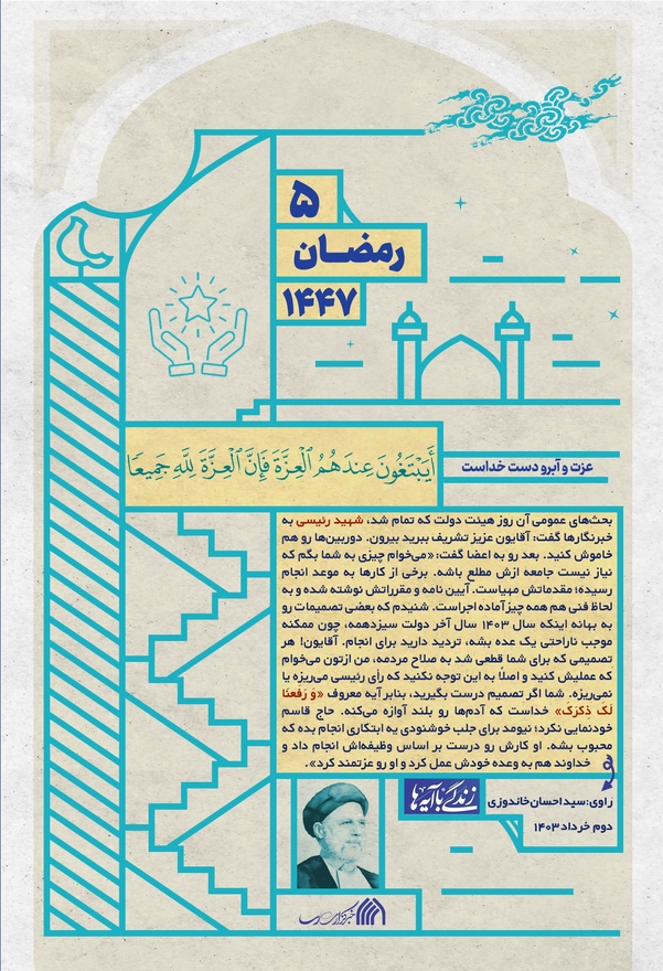 عزت و آبرو دست خداست