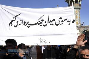 تجمع مردم انقلابی قم در محکومیت تجاوز رژیم صهیونیستی و امریکا به کشور