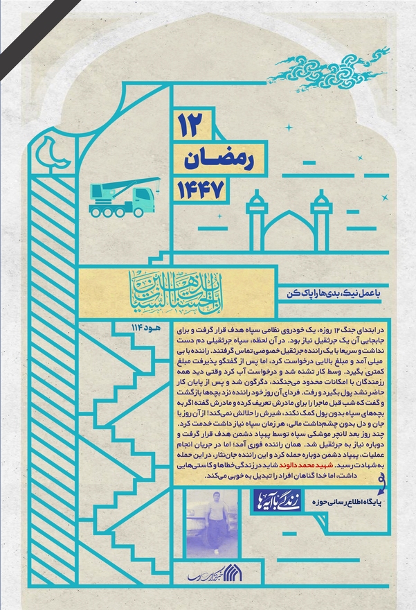با عمل نیک، بدی‌ها را پاک کن