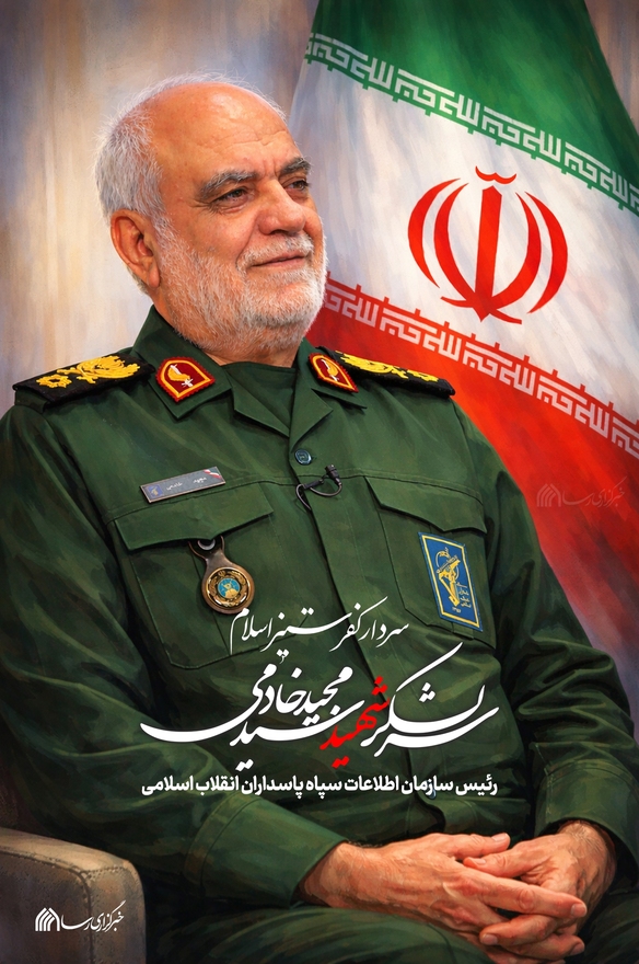 لوح | سردار کفر ستیز اسلام، سرلشکر پاسدار شهید سید مجید خادمی