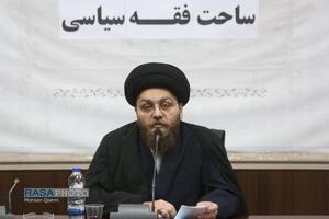 نشست علمی ساحت فقه سیاسی