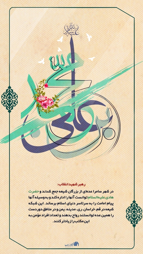 لوح | میلاد امام هادی علیه السلام مبارک باد