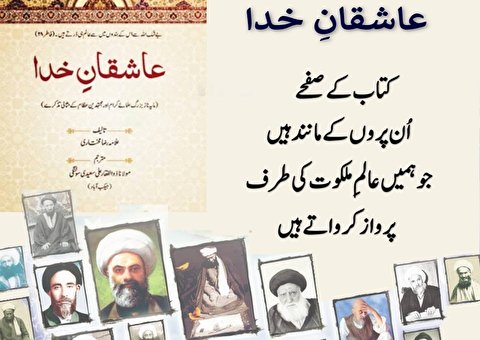 کتاب سیمائی فرزانگان کا اردو میں ترجمہ