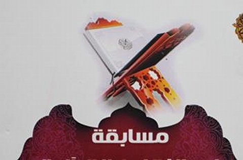 افغانستان؛ «فراه» قرآنی مقابلوں کا اختتام