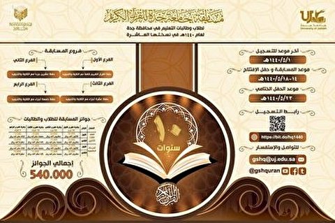 سعودی عرب؛ اسکولوں کے قرآنی مقابلوں میں 500 طلبا کی شرکت
