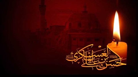 عالم اسلام میں فرزند رسول حضرت امام حسن عسکری کا سوگ