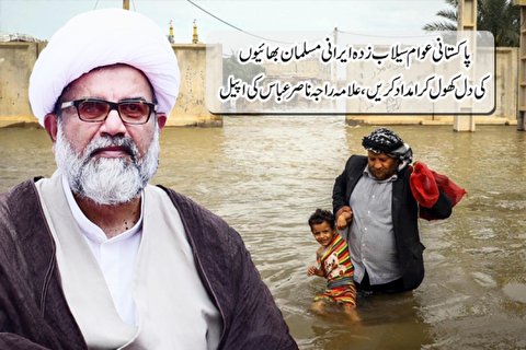 اندرون و بیرون ملک مقیم پاکستانی، ایران کے سیلاب متاثرین کی دل کھول کر امداد کریں
