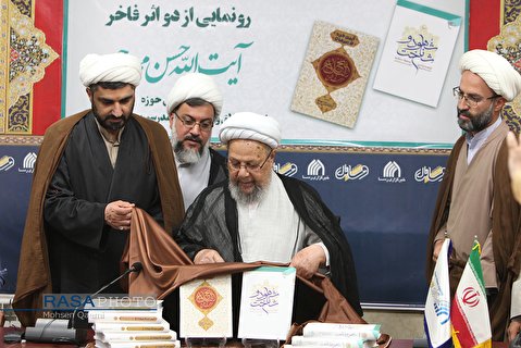 آیت الله ممدوحی کے آثار کی رسا نیوز ایجنسی میں رونمائی کی گئی