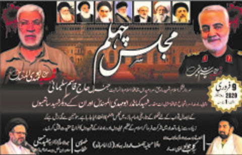 شہدائے مقاومت کی شھادت کے بعد ایران نے امریکی غرور کو خاک میں ملادیا / چہلم کے پروگرام میں مختلف مسالک کے دانشوروں کی شرکت