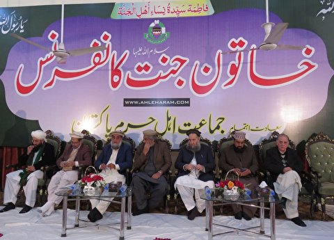 اسلام آباد میں خاتون جنت کانفرنس