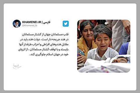 حکومت ہند، مسلمانوں کے خلاف انتہا پسندی کو روکے