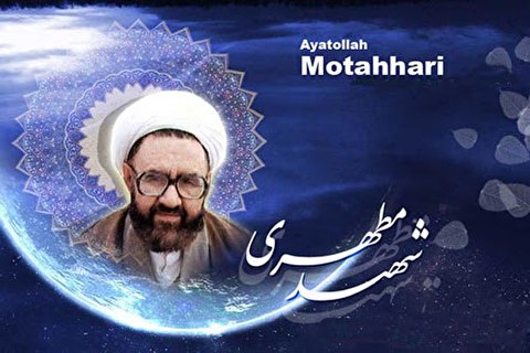 مفکرین افکار مطہری کی بنیاد پر جدید فکری بنیادوں کو تعمیر کریں