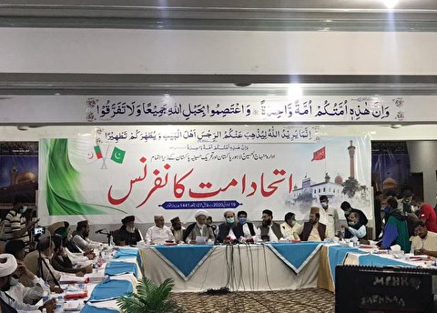 اتحاد امت کانفرنس پاکستان