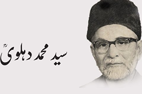 سید محمد دہلوی مرحوم برصغیر کے خطیب اعظم اور بلند پایہ عالم دین اور بے بدل قائد تھے